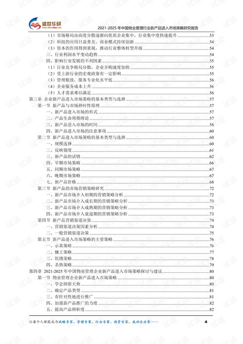 2021-2025年中國物業(yè)管理行業(yè)新產(chǎn)品進(jìn)入市場策略研究報告